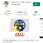 親にとっては便利だけど子供にとっては？アプリのレビュー欄には切実な不満の声が…