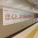 あれ、朝見たポスターと言葉が違う（加藤誠也 ビズパ/広告さん提供）