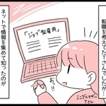 スキルを生かして年収100万円アップ！？　シングルマザーの転職成功のカギは…「ジョブ型雇用」