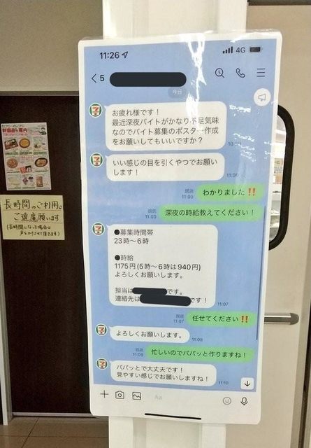 たしかに求人ポップとしては完璧！（佐川アルさん提供）