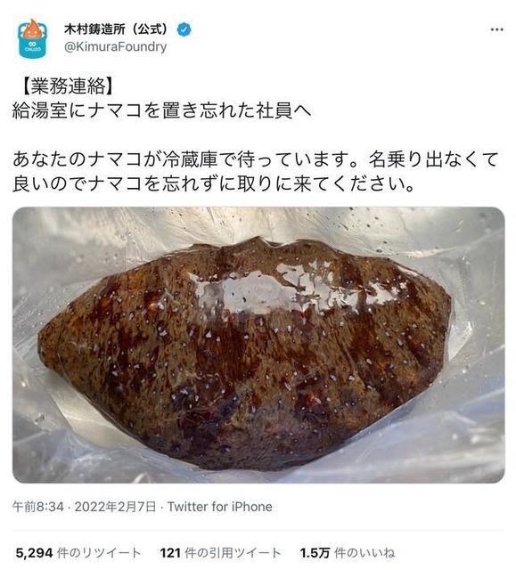 木村鋳造所の実際の投稿（Twitterより）