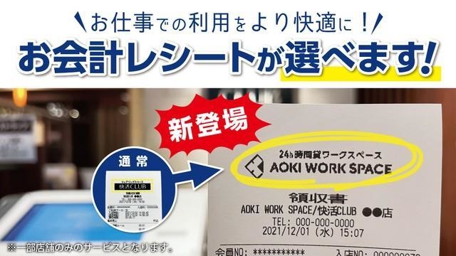 公式Twitterアカウント「快活CLUB【公式】」（@kaikatsuclub_jp）の投稿より