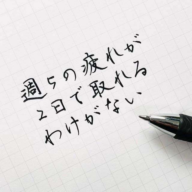 休暇と出勤日のアンバランス、多くの人の共感を得た＝書きちらしさん（@kakichirashi）さん提供
