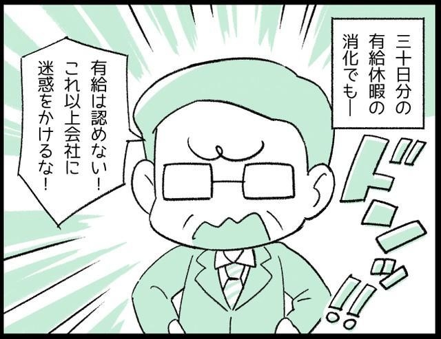 有給休暇が30日残っており、退職日までに25日消化したいと申し出たところ…