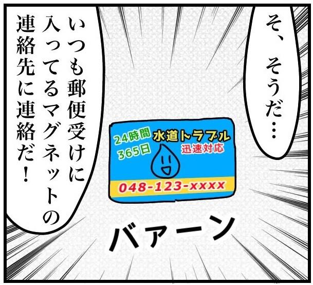 くらし水道サービス　アドマグネット くらし水道サービスアドマグネット