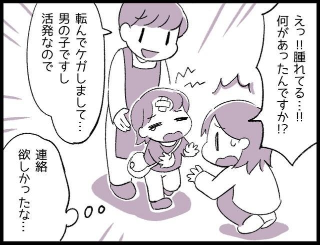 「男の子ですし、活発なので」って…それだけ！？