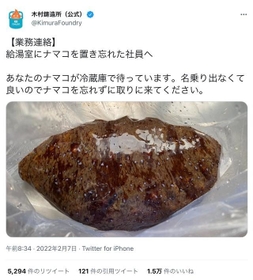 木村鋳造所の実際の投稿（Twitterより）