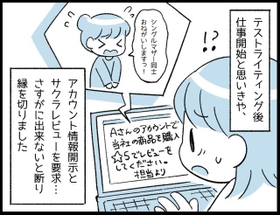 副業に応募したらまさかの…