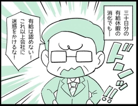 有給休暇が30日残っており、退職日までに25日消化したいと申し出たところ…