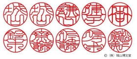 デザイン例（ⓒ（株）城山博文堂）