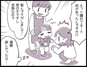 「男の子ですし、活発なので」って…それだけ！？