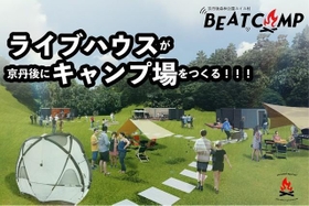 神戸のライブハウスが京丹後にキャンプ場をつくります！