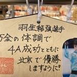 羽生選手の写真が貼られています