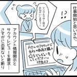副業に応募したらまさかの…