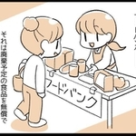 皆さんは「フードバンク」という活動を知っていますか？