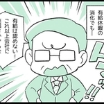 有給休暇が30日残っており、退職日までに25日消化したいと申し出たところ…