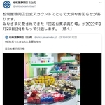 回るお菓子売り場の引退を知らせる投稿（松坂屋静岡店公式Twitterアカウントより）