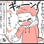 楽しいはずのスケートボードなのに…