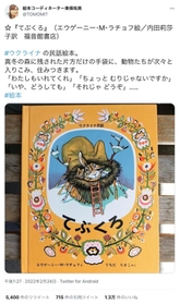 傑作絵本劇場 てぶくろ ウクライナ民話 読み聞かせ 大型絵本 Amazon.co.jp: てぶくろ ウクライナ民話 (福音館の劇場版