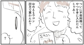 20万円のウコンを売ったら2万円もらえる…それもう不労所得じゃないじゃん！（ぬこー様ちゃん提供）