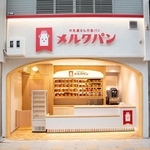 「牛乳屋さんの食パン　メルクパン」
