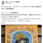 東條知美さんの実際の投稿（Twitterのスクリーンショット）
