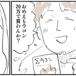 20万円のウコンを売ったら2万円もらえる…それもう不労所得じゃないじゃん！（ぬこー様ちゃん提供）