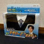 働きまくれ！サラリーマン変身セットだ！！（なるみさん提供）