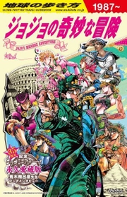 ババァ～ン！！！©荒木飛呂彦 & LUCKY LAND COMMUNICATIONS/集英社