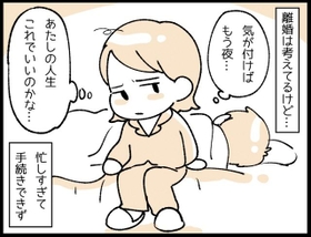 わたしの人生、これでいいのかな…