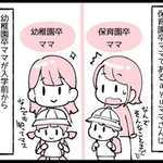 小学校で出会う様々な「お母さん」たち。保育園卒ママたちは「幼稚園卒ママすごい！」といろんな意味でビックリすることがあるかもしれません