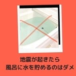 かつて防災の常識になっていたこともありました（辻直美さん提供）