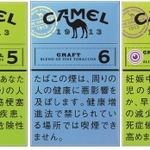 左から、キャメル・クラフト・メンソール・５・ボックス、キャメル・クラフト・６・ボックス、キャメル・クラフト・メンソール・５・ボックス