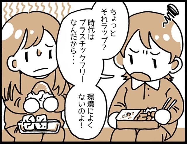 エコに意識が向かいすぎるあまり、ママ友にも批判的なことを言ってしまって…