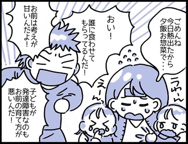夫の暴言はエスカレート、ついには暴言から暴力へ…