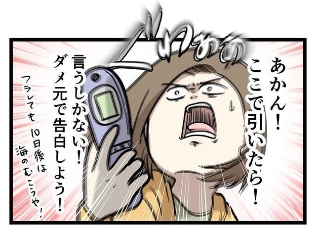 「友達だった2人が付き合って0日で結婚を決めた話（29）告白！！」より（提供・えむふじんさん）
