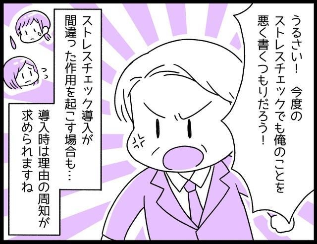 Hさんの上司も「ストレスチェック」制度が負担となっていたのかもしれませんが…
