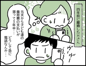 元夫からの突然の連絡が来たと思ったら…