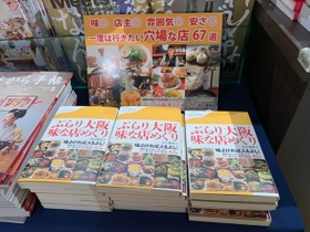 話題本とあってご覧の通り書店で山積みされた著書
