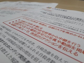 「亡くなった方の自宅前等から中継を行う」ことは「自殺リスクを高めかねません」と赤字で強調しています