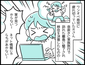 憧れの地方移住には…数多くの壁がありました