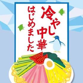 神戸新聞next 連載 特集 話題 冷やし中華おわりました なぜ見かけない はじめました は夏の風物詩なのに 中華料理屋さんに理由を聞いてみた 神戸新聞next 連載 特集 話題 冷やし中華おわりました なぜ見かけない はじめました は夏の風物詩なのに 中華料理屋さんに理由を聞いてみた