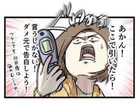 「友達だった2人が付き合って0日で結婚を決めた話（29）告白！！」より（提供・えむふじんさん）