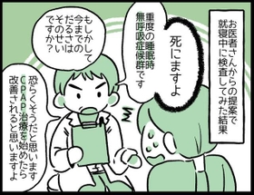 先生の第一声が「死にますよ」でびっくり…