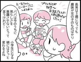 「どうして周りの男の子と同じ遊びに興味を示さないの？」ふと不安になったTさんですが…