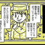 恋人を思わせる甘い文言で同情を引くような内容を送ってくるといいます