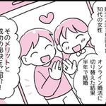 コロナ禍でも恋愛を諦めない…「オンライン婚活」に切り替えて、半年で結婚した30代女性が語る「成功の秘訣」