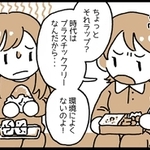 エコに意識が向かいすぎるあまり、ママ友にも批判的なことを言ってしまって…