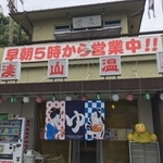 「攻め」の姿勢を貫く神戸の湊山温泉