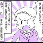 Hさんの上司も「ストレスチェック」制度が負担となっていたのかもしれませんが…
